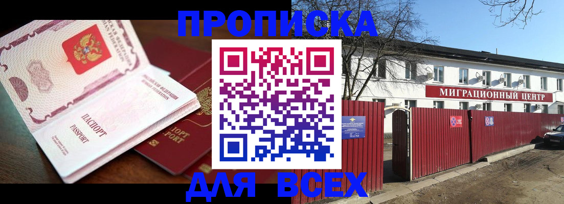 временная регистрация гарантия в Электроуглях